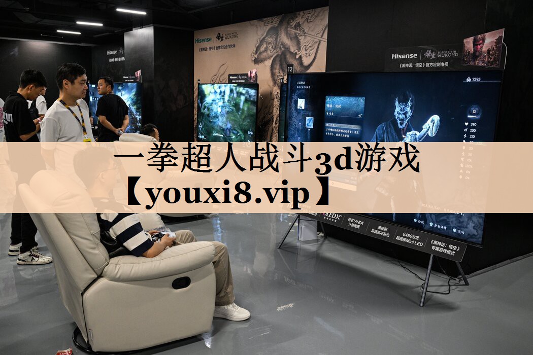 一拳超人战斗3d游戏