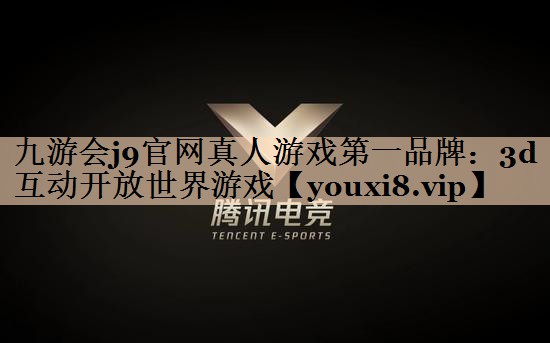 3d互动开放世界游戏